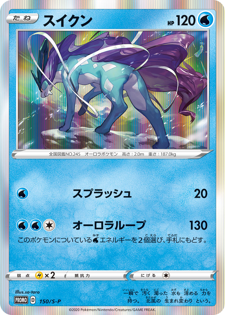 Suicune 150/S-P [PR] [S-P]