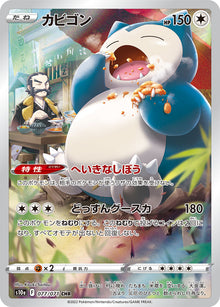 Snorlax 077/071 [CHR] [S10a]
