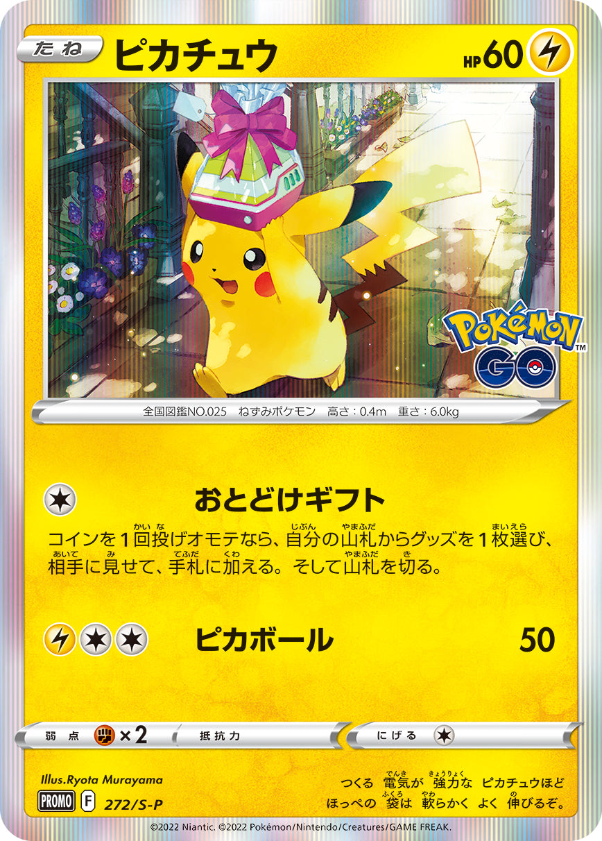 Pikachu 272/S-P [PR] [S-P]