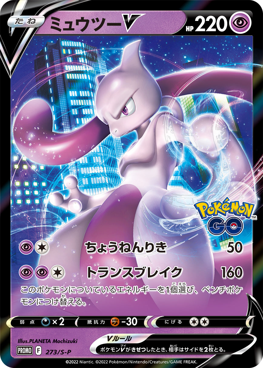 Mewtwo V 273/S-P [PR] [S-P]