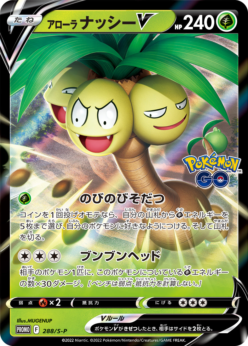 Alolan Exeggutor V 288/S-P [PR] [S-P]