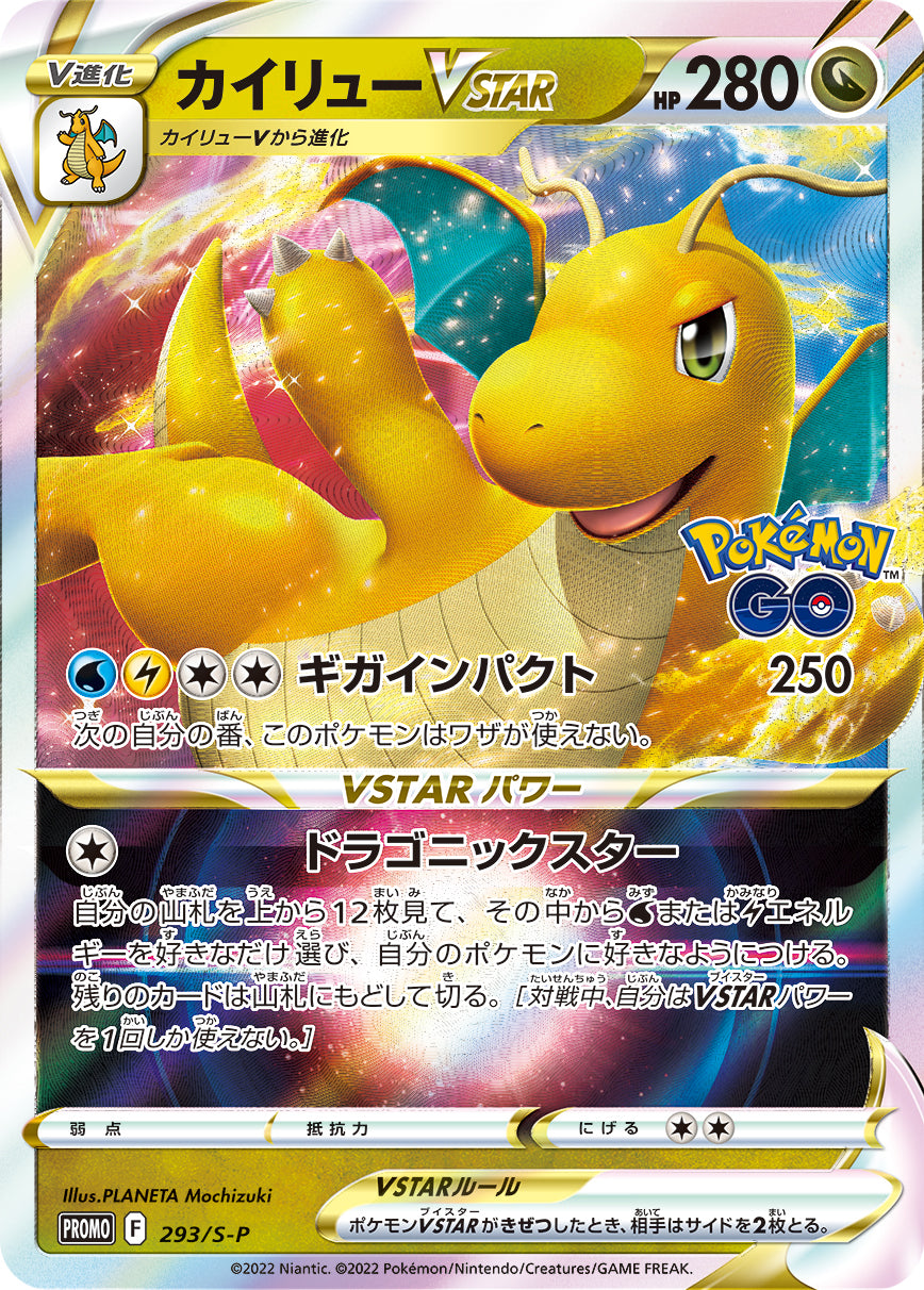 Dragonite VSTAR 293/S-P [PR] [S-P]