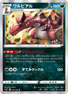 Krookodile 070/100 [R] [S11]