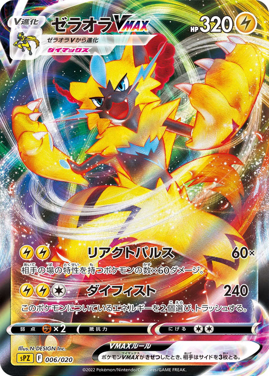 Zeraora VMAX 006/020 [RRR] [SPZ]
