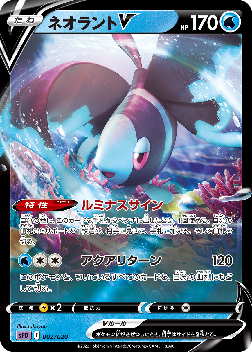 Lumineon V 002/020 [RR] [SPD]