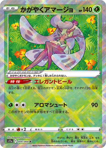 Radiant Tsareena 009/068 [K] [S11a]
