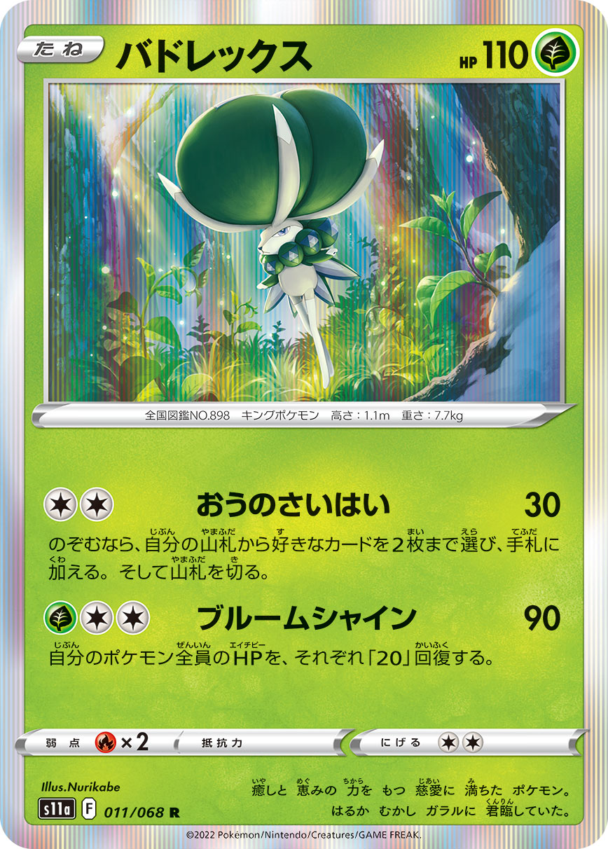 Calyrex 011/068 [R] [S11a]