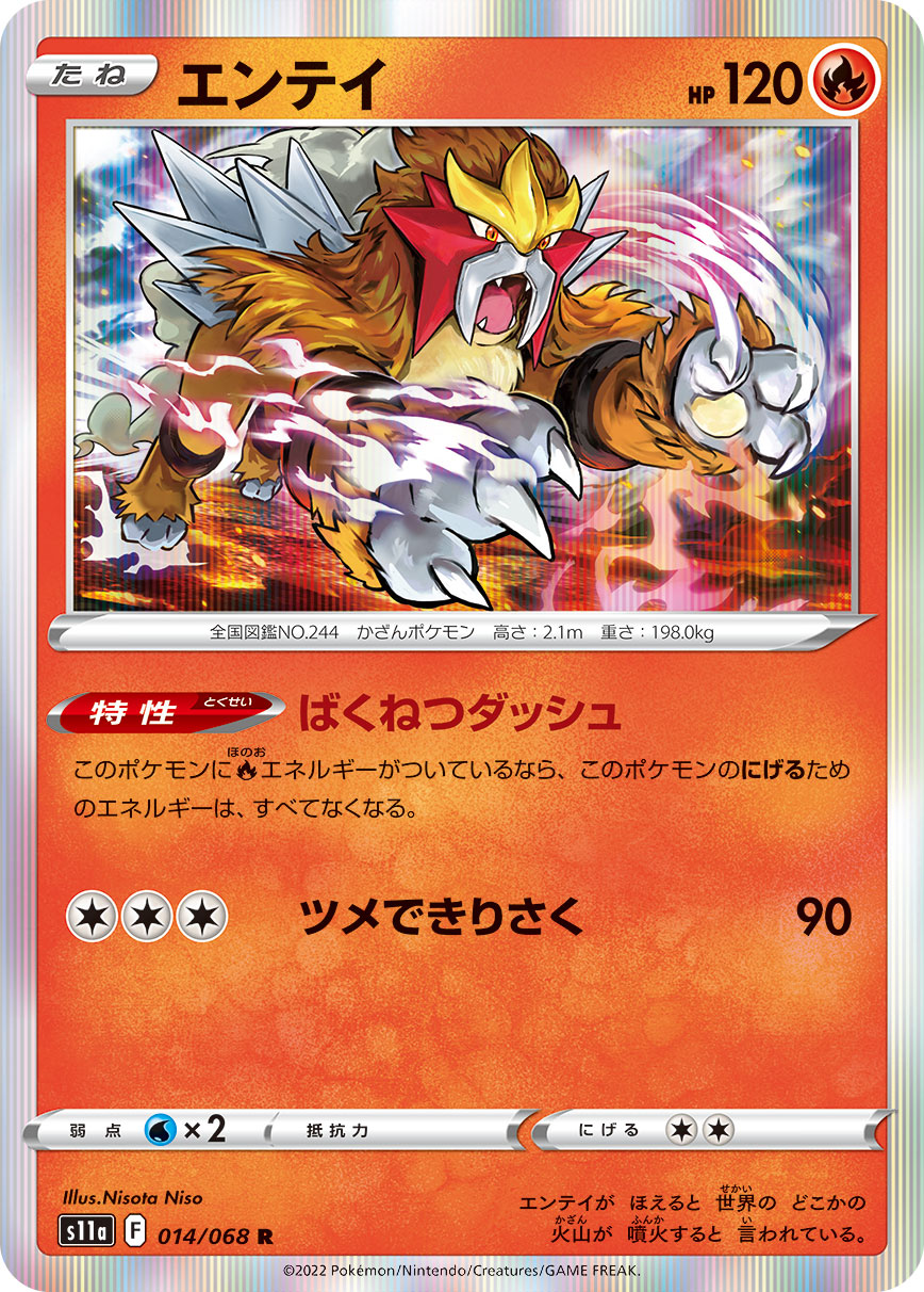 Entei 014/068 [R] [S11a]