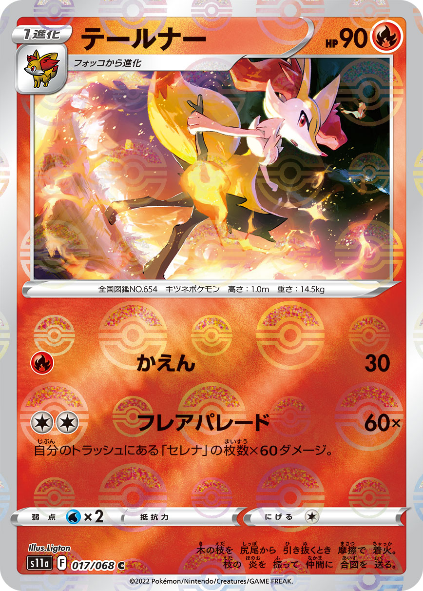 Braixen 069/068 [CHR] [S11a]