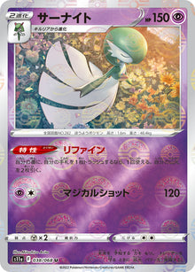 Gardevoir 072/068 [CHR] [S11a]