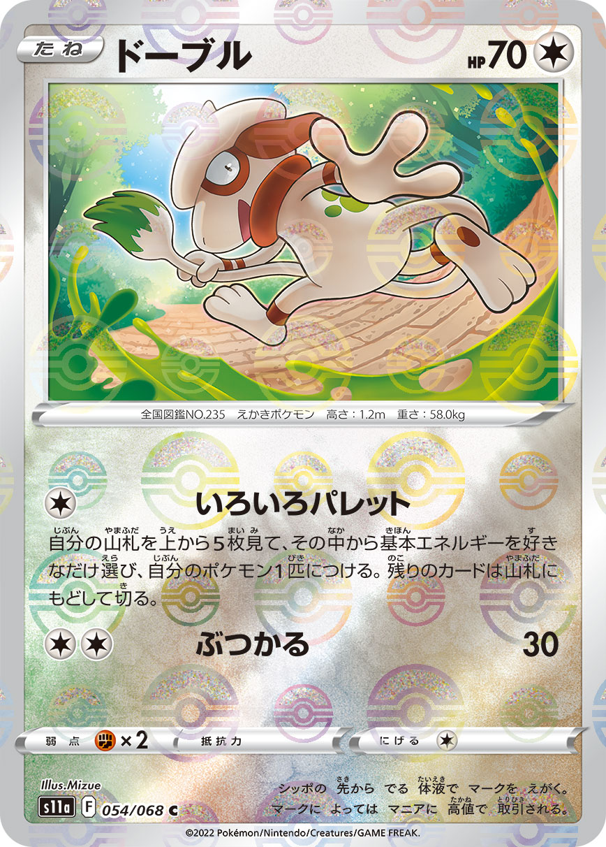 Smeargle 073/068 [CHR] [S11a]