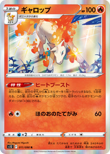 Rapidash 011/098 [R] [S12]