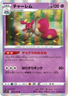 Medicham 038/098 [R] [S12]