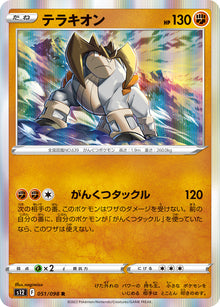 Terrakion 051/098 [R] [S12]