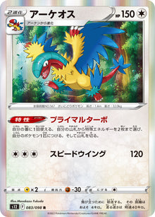 Archeops 083/098 [R] [S12]