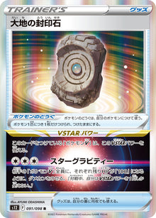 Earthen Seal Stone 091/098 [R] [S12]