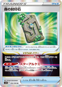 Forest Seal Stone 092/098 [R] [S12]