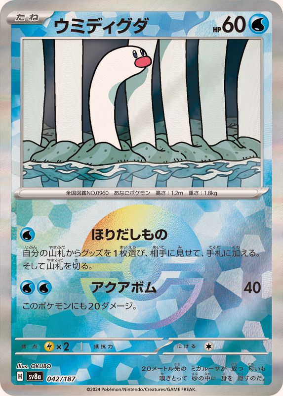 Wiglett (Monster Ball Mirror) 042/187 [SV8a]