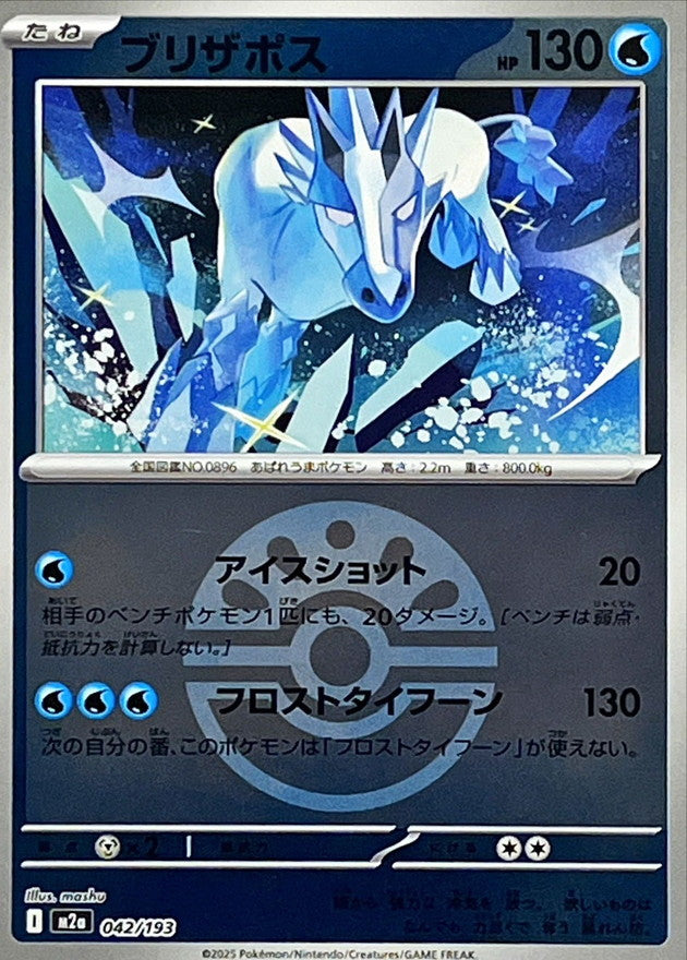 Glastrier (Friend Ball Mirror) 042/193 [M2a]