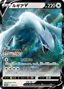 Lugia V 324/S-P [PR] [S-P]