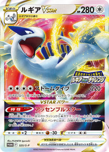 Lugia VSTAR 325/S-P [PR] [S-P]