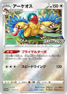Archeops 327/S-P [PR] [S-P]