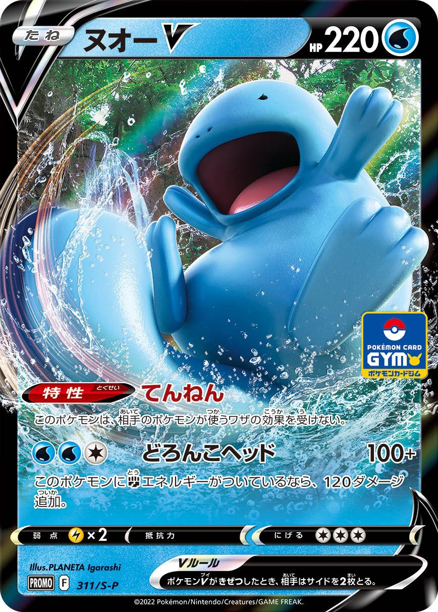 Quagsire V 311/S-P [PR] [S-P]