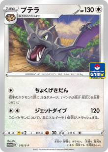 Aerodactyl 315/S-P [PR] [S-P]