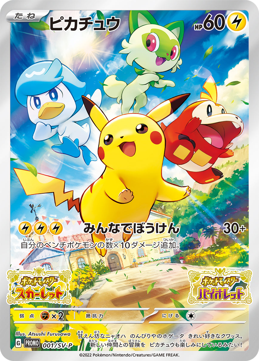 Pikachu 001/SV-P [PR] [SV-P]