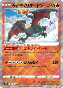 Radiant Charizard 015/172 [K] [S12a]
