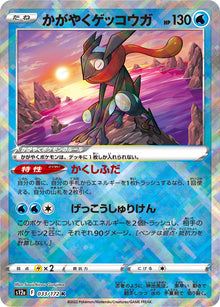 Radiant Greninja 033/172 [K] [S12a]