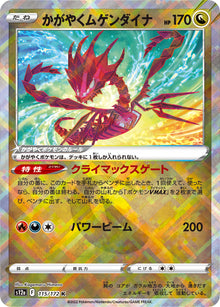 Radiant Eternatus 115/172 [K] [S12a]