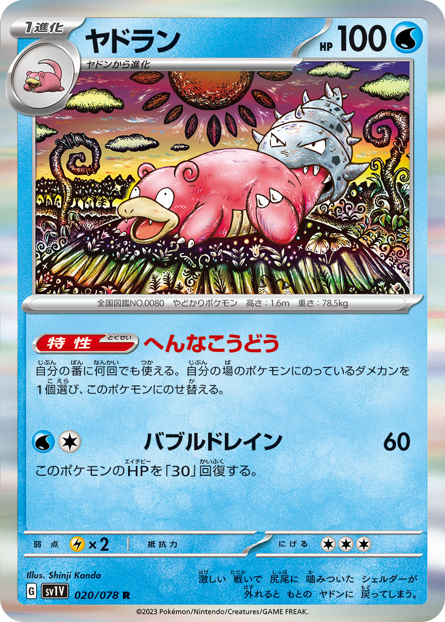 Slowbro 020/078 [R] [SV1V]