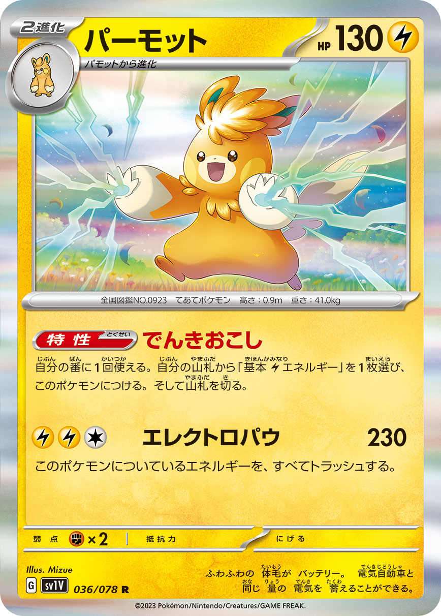 Pawmot 036/078 [R] [SV1V]