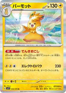 Pawmot 036/078 [R] [SV1V]