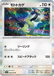 Cyclizar 068/078 [R] [SV1V]