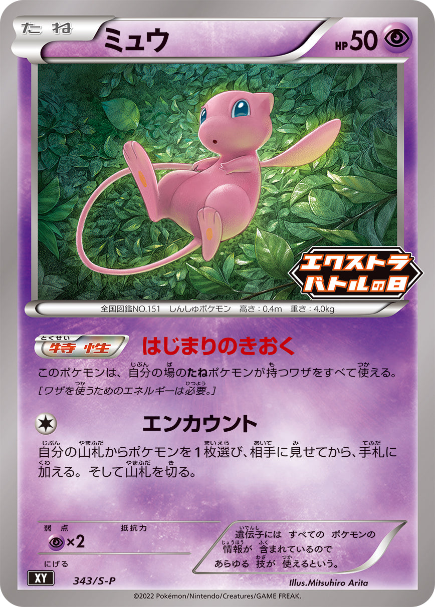 Mew 343/S-P [PR] [S-P]