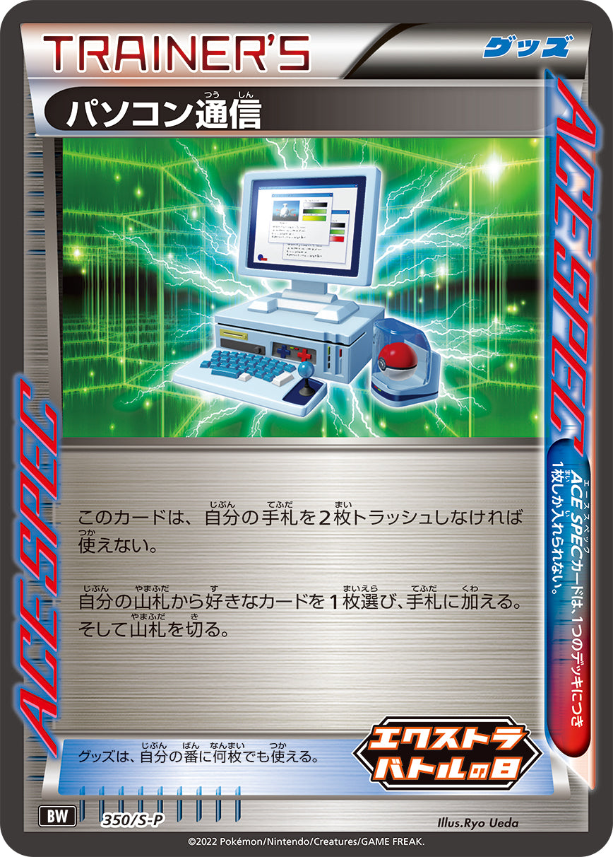 Computer Search 350/S-P [PR] [S-P]