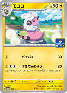 Flaaffy 025/SV-P [PR] [SV-P]