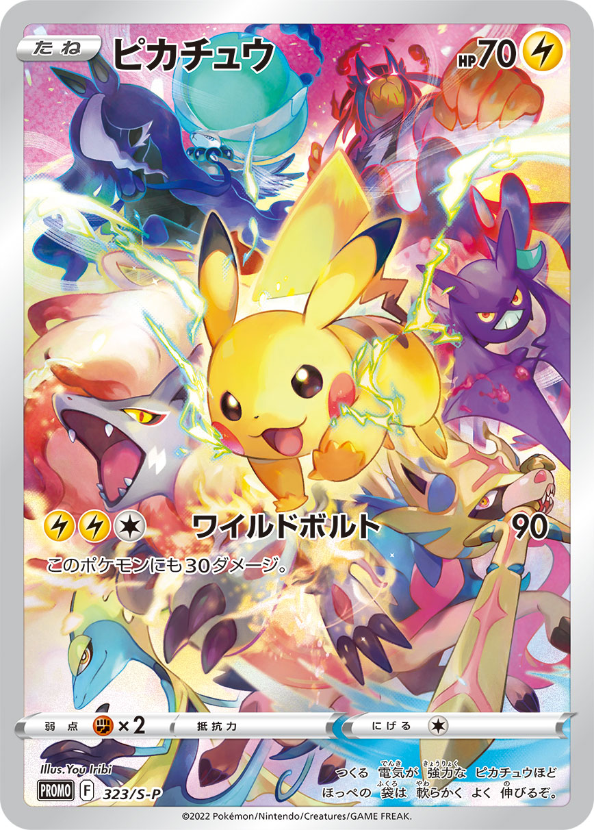 Pikachu 323/S-P [PR] [S-P]
