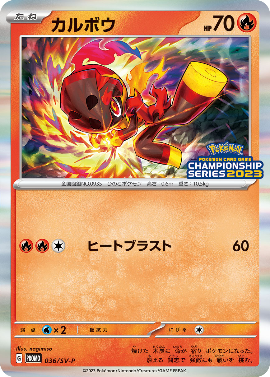Charcadet 036/SV-P [PR] [SV-P]
