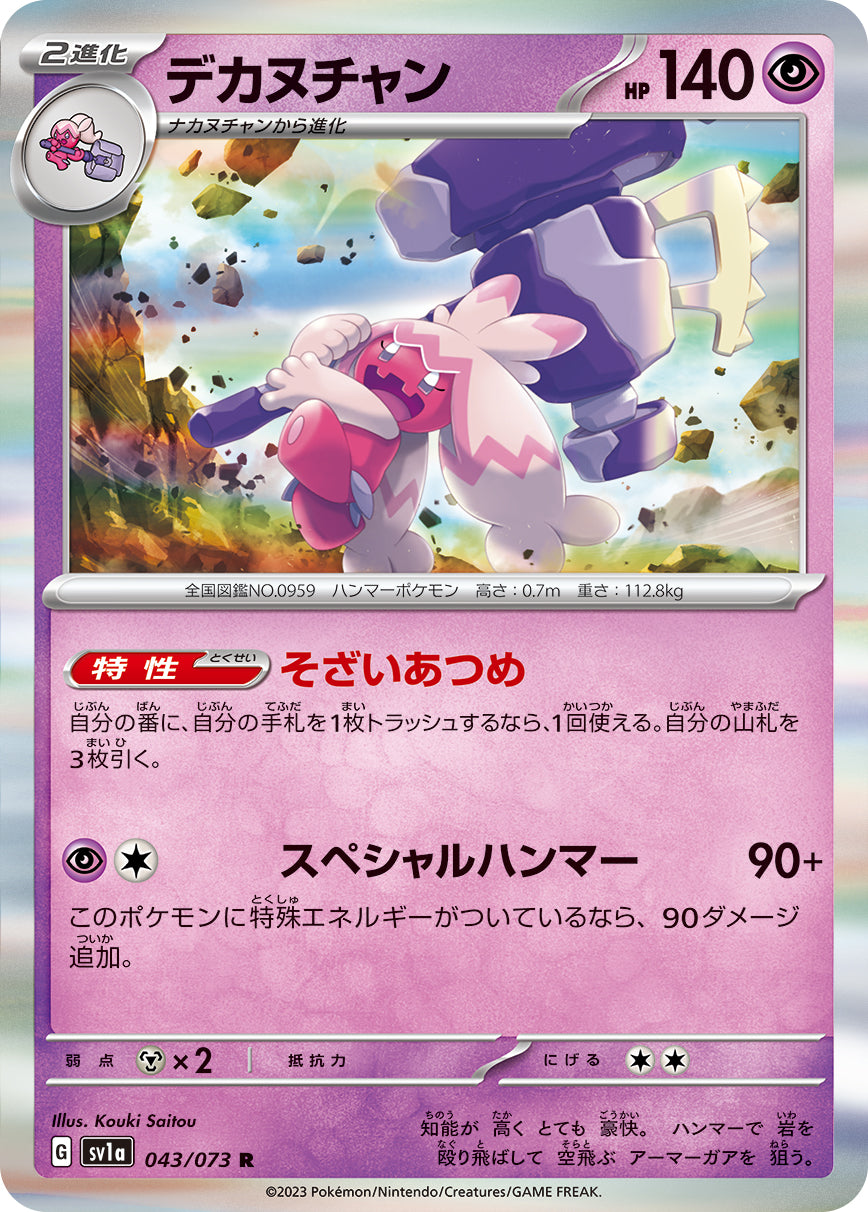 Tinkaton 043/073 [R] [SV1a]