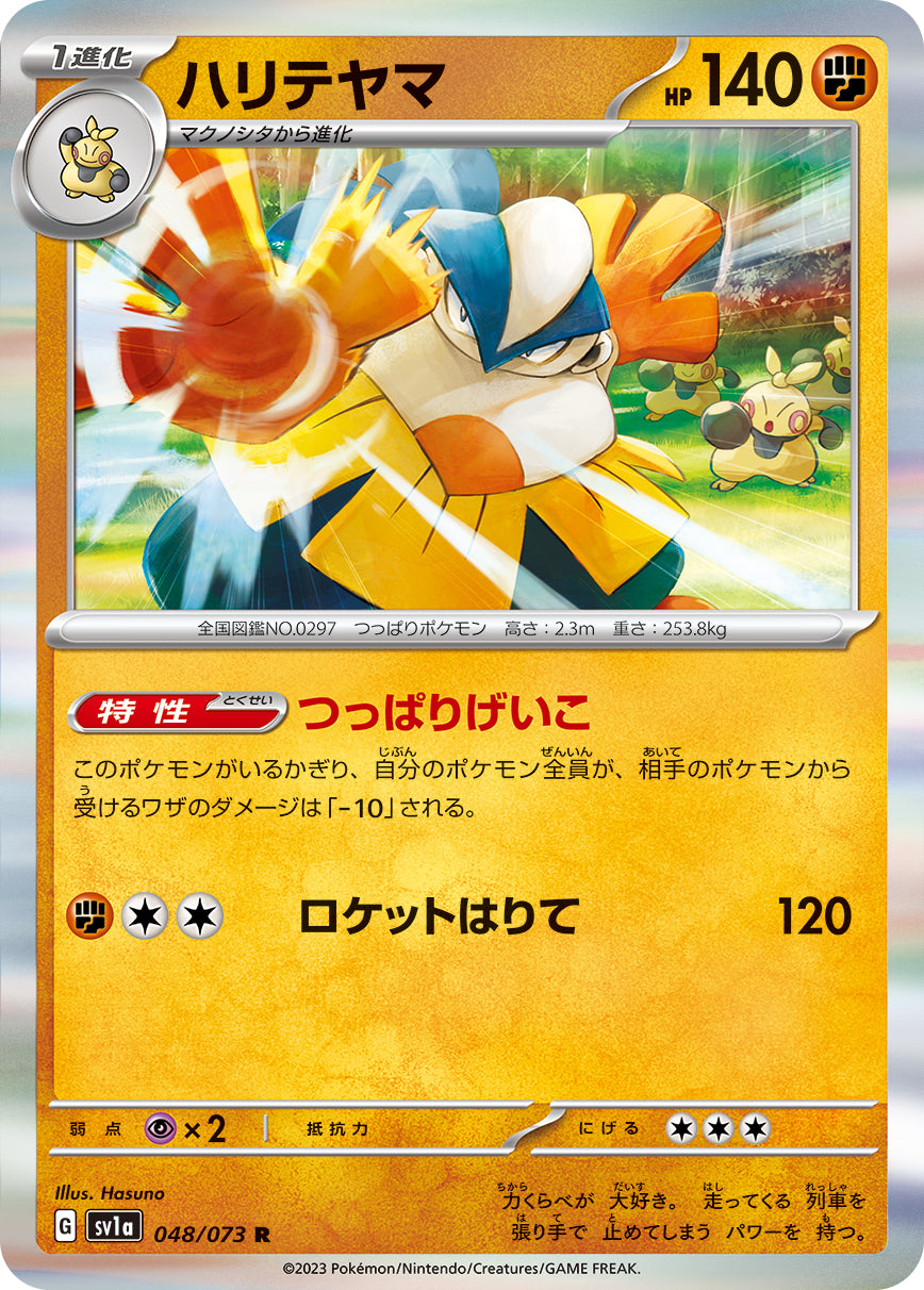 Hariyama 048/073 [R] [SV1a]