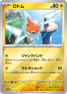 Rotom 013/SV-P [PR] [SV-P]