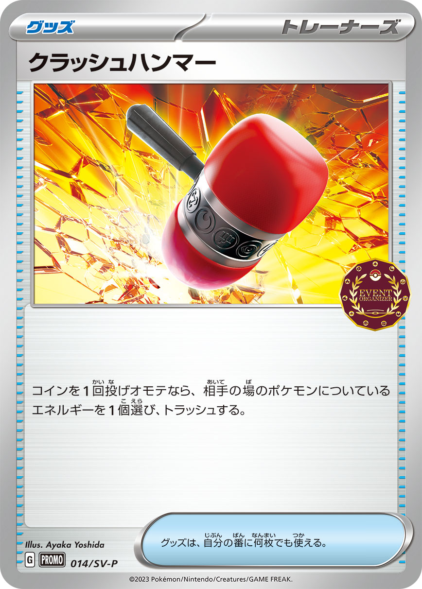 Crushing Hammer 014/SV-P [PR] [SV-P]