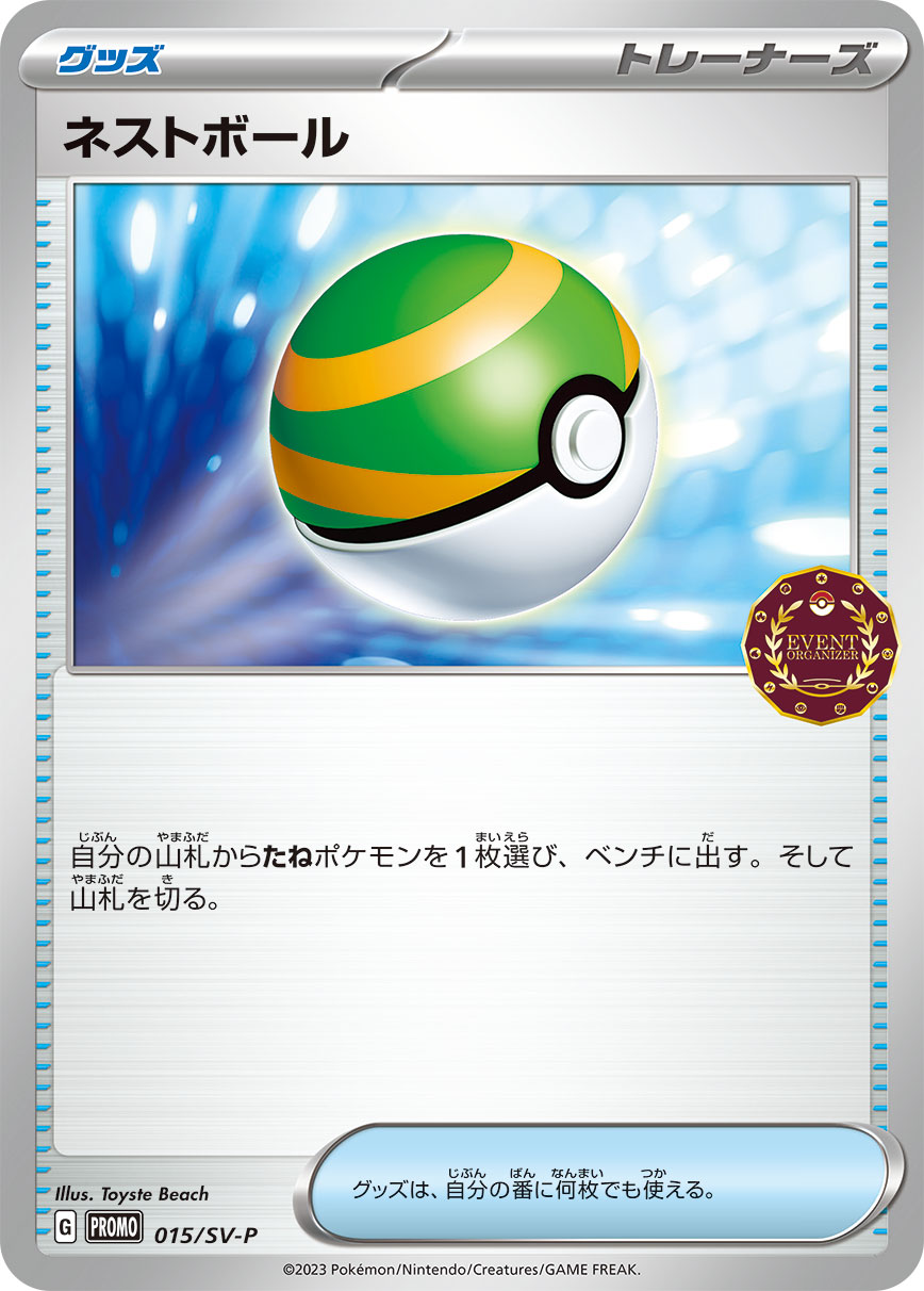 Nest Ball 015/SV-P [PR] [SV-P]