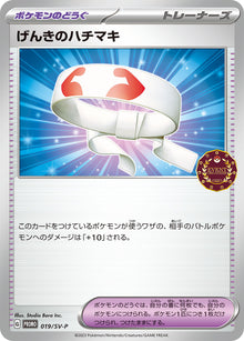 Vitality Band 019/SV-P [PR] [SV-P]