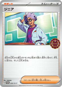 Jacq 020/SV-P [PR] [SV-P]