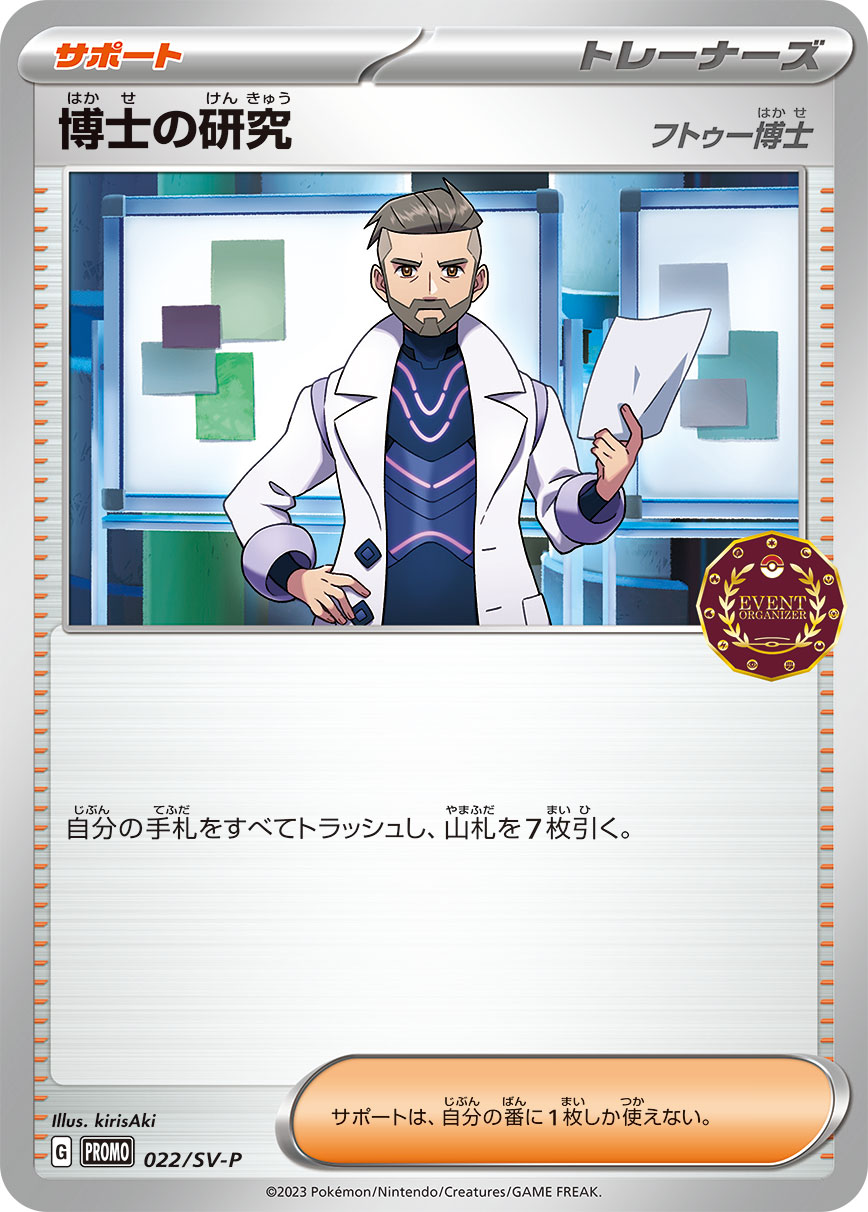 Professor's Research 022/SV-P [PR] [SV-P]