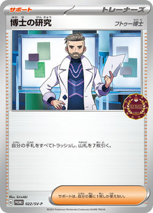 Professor's Research 022/SV-P [PR] [SV-P]